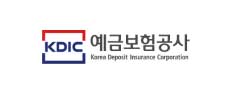 고객사 KDIC 예금보험공사